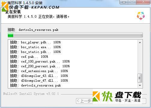 美丽科学教学平台下载