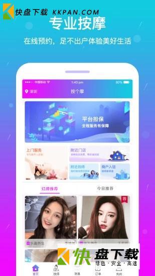 按个摩安卓版v1.4.6
