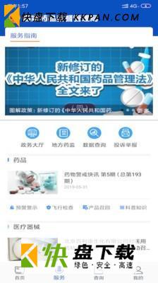 中国药品监管app
