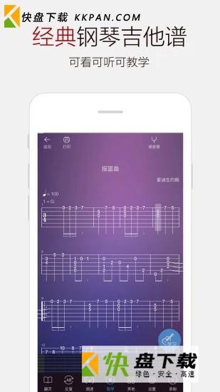 吉他谱大全app下载