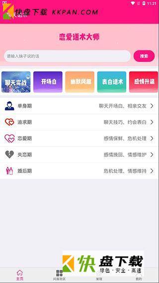 恋爱话术大师安卓版 v3.3.0