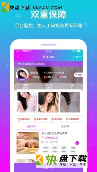 按个摩app