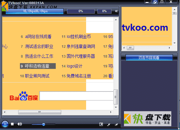 tvkoo网络电视下载