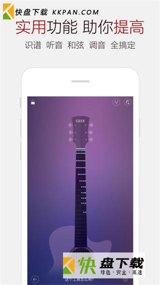 吉他谱大全app免费