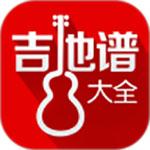 吉他谱大全app下载