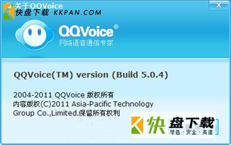 qqvoice网络电话下载