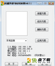 ip地址切换器下载