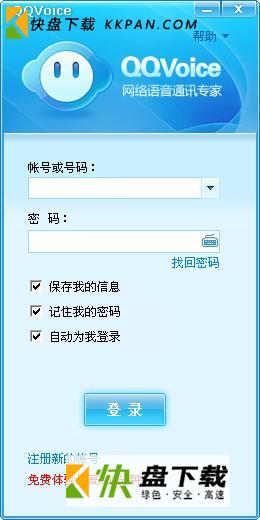 qqvoice网络电话最新版下载 v5.21