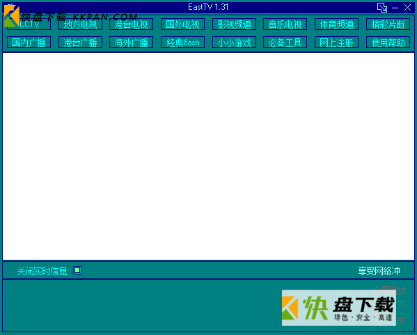 sttv卫星网络电视下载