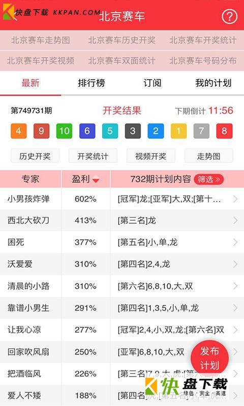 彩开奖彩票软件免费下载v1.0.2