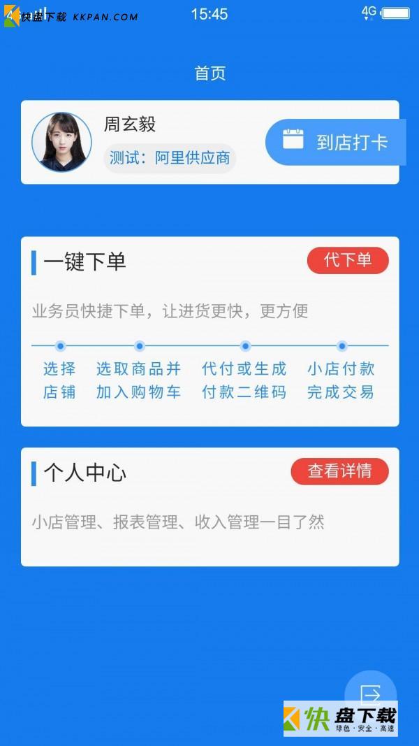 店店店app