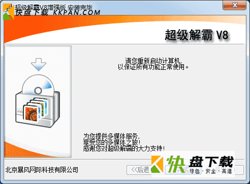 豪杰超级解霸v9下载