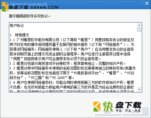 vs竞技游戏平台免费版下载 v5.1