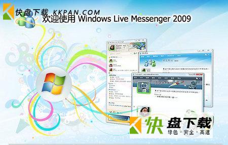 windows live messenger下载
