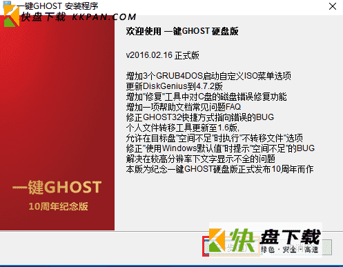 一键ghost最新版下载 v2020