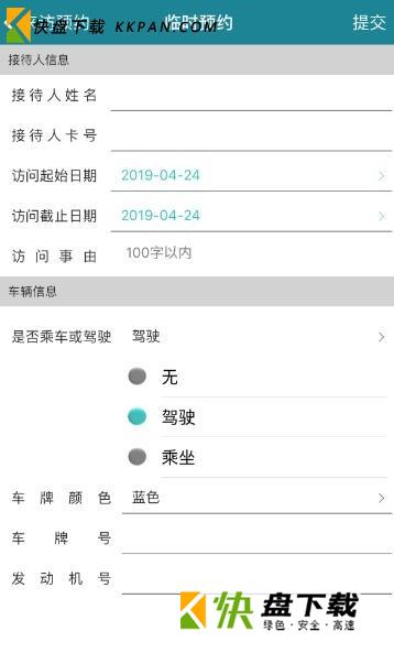 智慧人车app官方下载