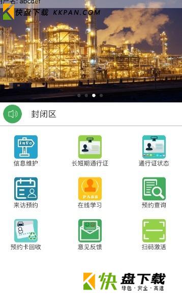 智慧人车app官方下载