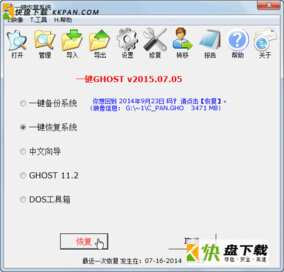 一键GHOST硬盘版下载