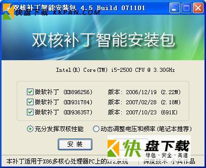 双核补丁智能安装包下载