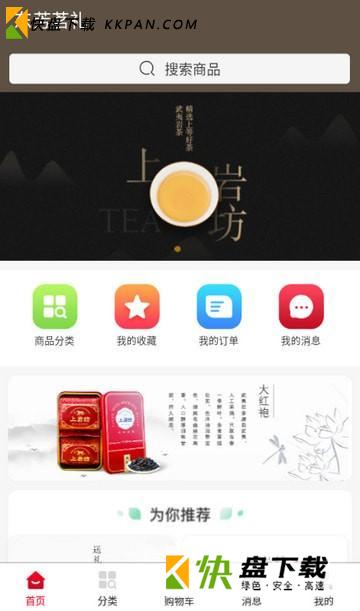 东芳茗礼(茶叶商城)app