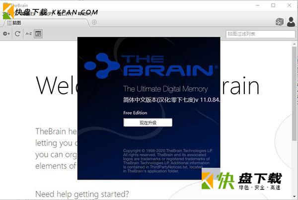 thebrain 11补丁