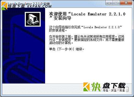 Locale Emulator最新版下载 v2020