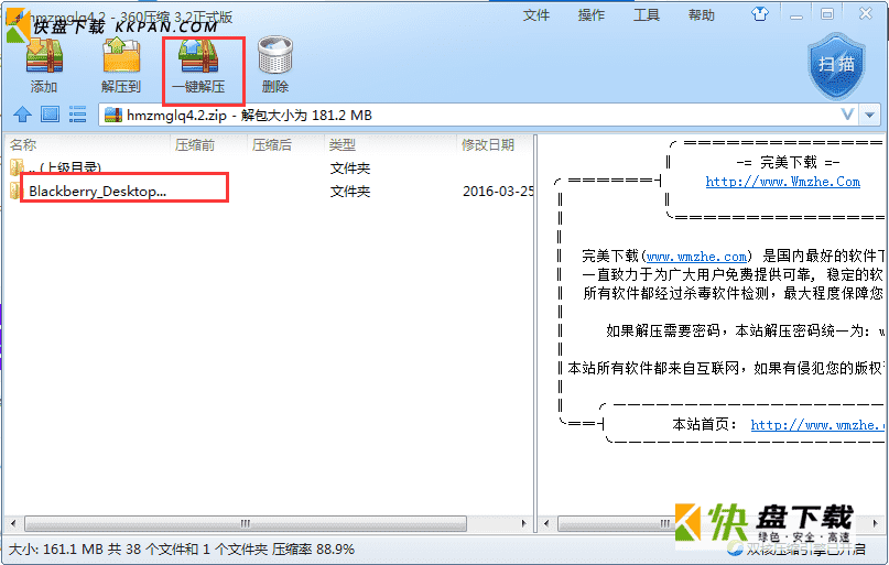 黑莓桌面管理器中文版下载 v4.2