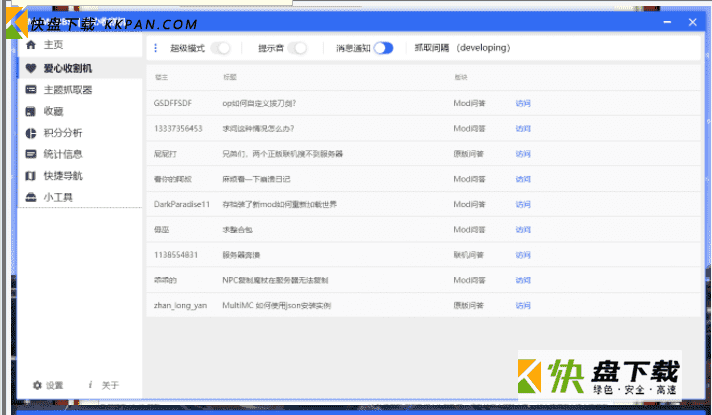 MyMCBBS助手(我的中文论坛)  v2.0.1