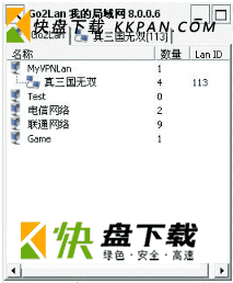 go2lan虚拟局域网软件中文版下载 v0.21