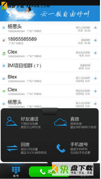 云呼网络电话下载