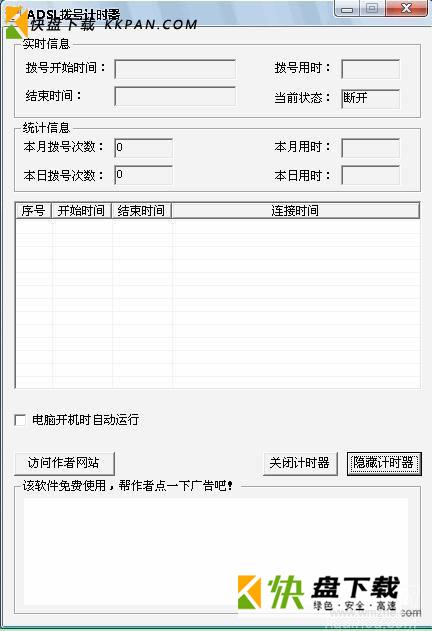 ADSL宽带拨号王下载