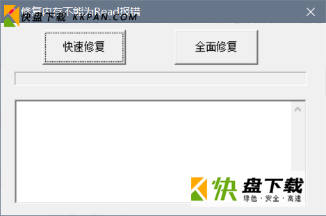 read修复工具下载