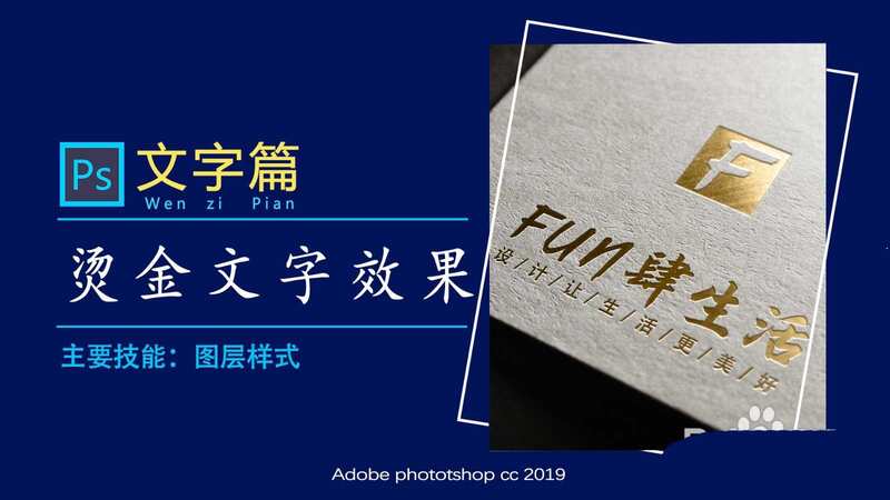 photoshop设计烫金字体LOGO的明片