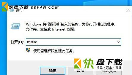 win10远程连接错误