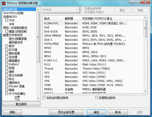 ffdshow视频解码编码软件下载