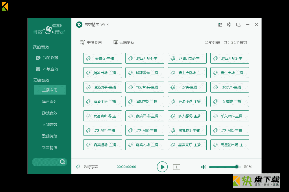 音效精灵下载