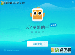 xy苹果手机助手免费版下载 v5.0