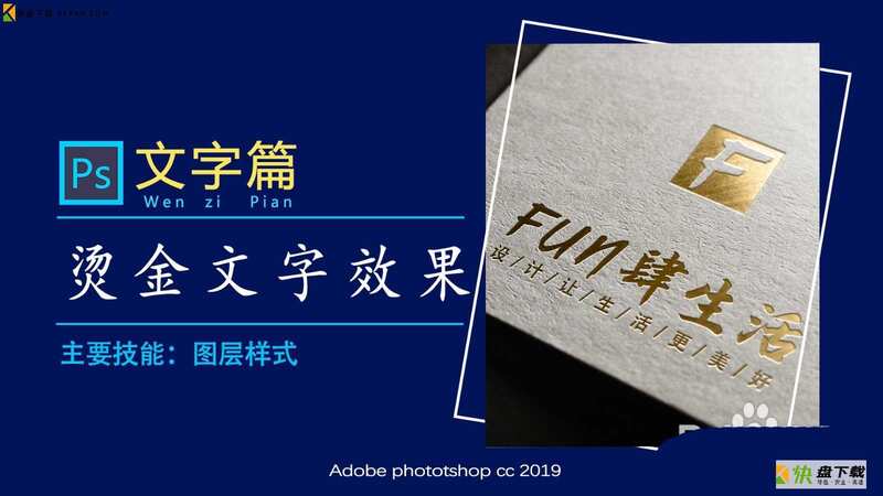 photoshop设计烫金字体LOGO的明片