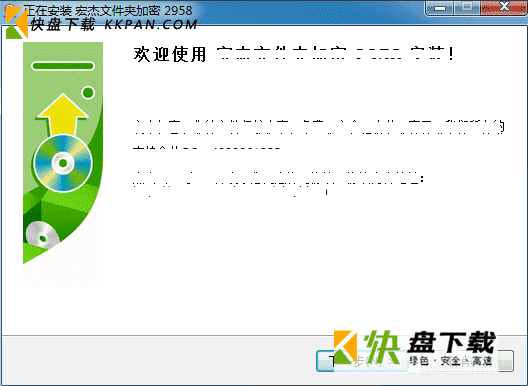 宏杰文件夹加密 v6.1.9.8