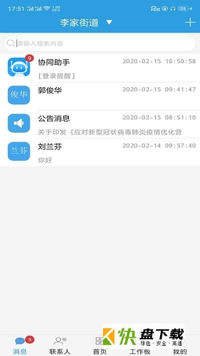 好办公安卓版v5.2.3