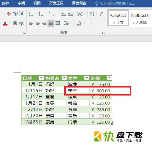 Excel表格