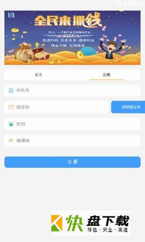 闪电接单app