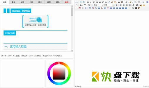 微小宝编辑器免费版下载 v3.3 免费版