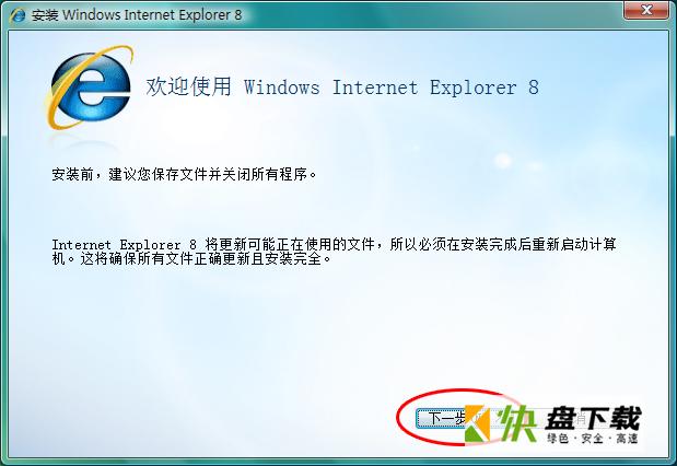 internet explorer8中文版下载 v8.0 官方下载