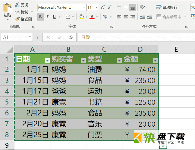 Word与Excel表格的内容如何同步更新