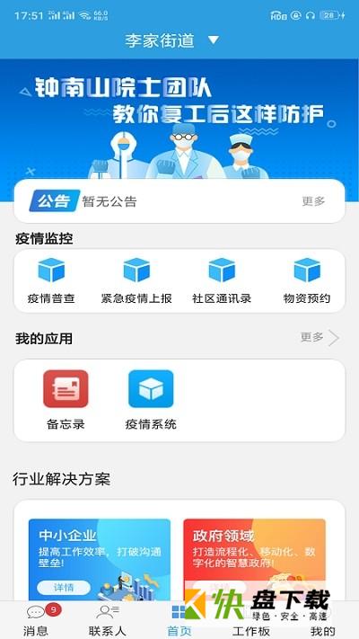 好办公app