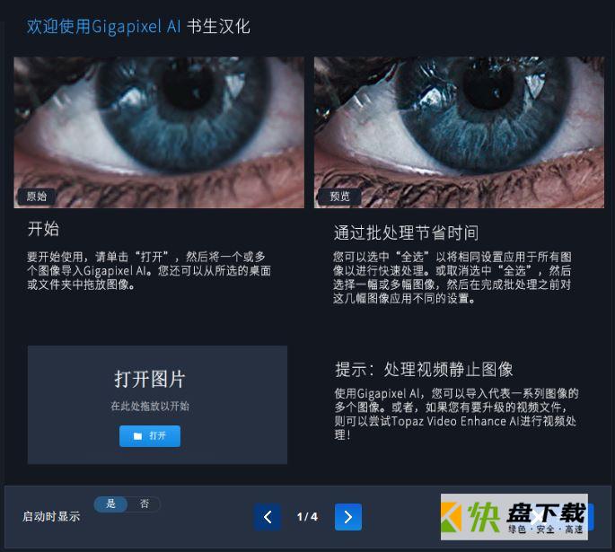 Topaz Gigapixel AI图片无损放大处理使用教程图解