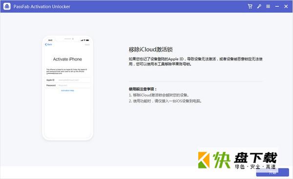 PassFab Activation Unlocke下载