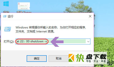 Win10定时关机命令以及定时关机命令失效解决办法