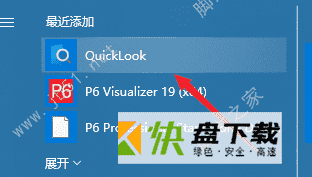 QuickLook使用方法